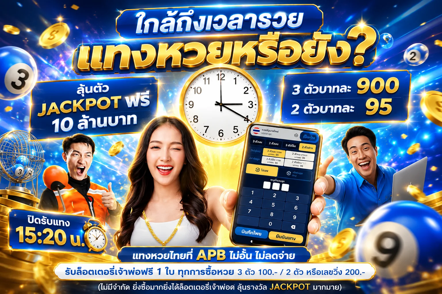 หวยออนไลน์ GGHENGTH จ่ายบาทละ 900